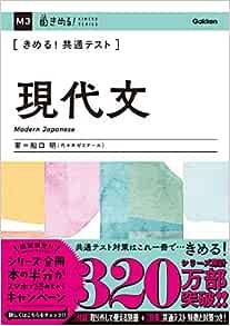 きめる共通テスト現代文