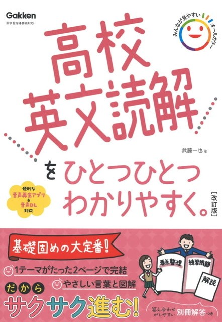 高校英文読解をひとつひとつわかりやすく。