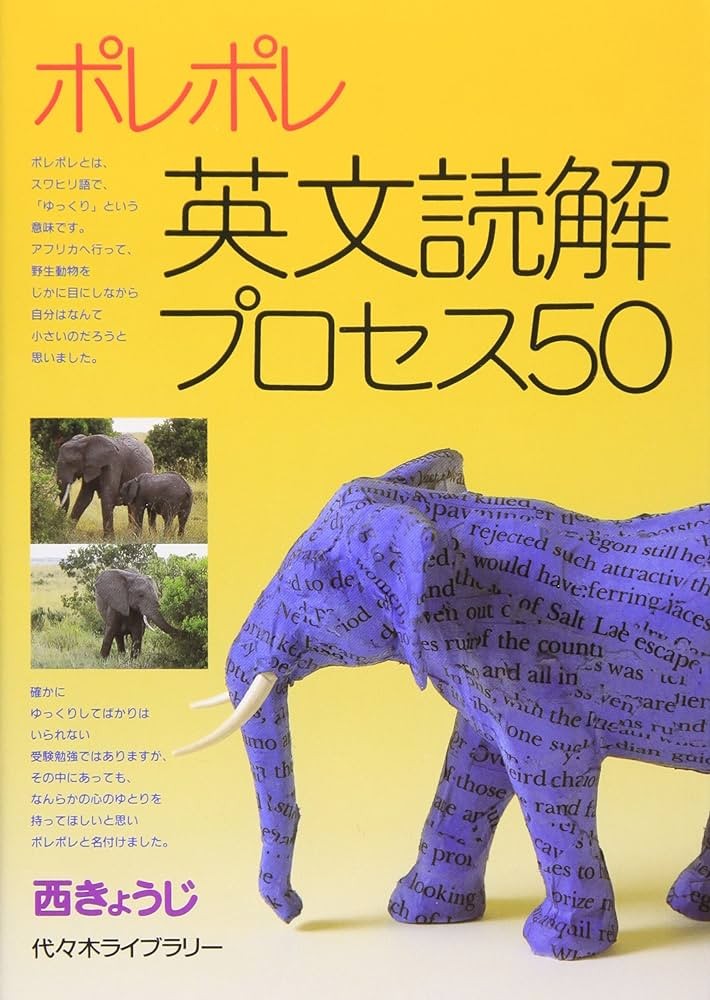 ポレポレ英文読解 プロセス50