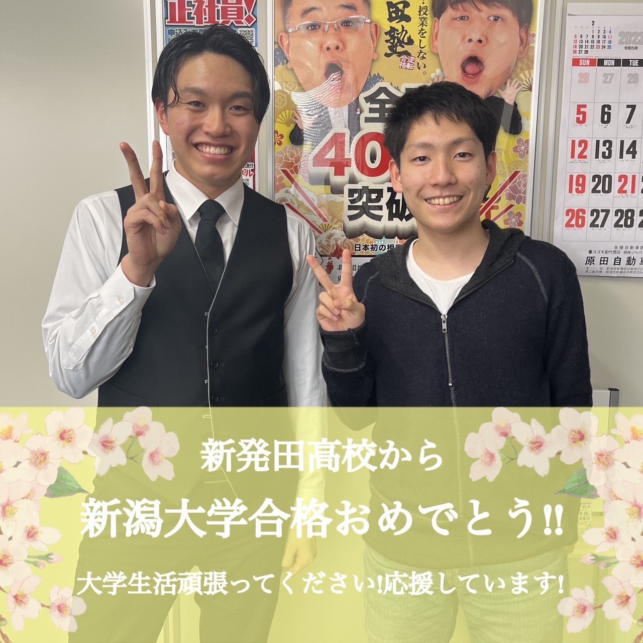 【合格体験記】圧倒的な勉強量で余裕の合格！🌸新潟大学経済科学部🌸