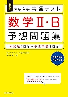 共通テスト】予想問題集の特徴と難易度を出版社別に解説！ - 予備校 