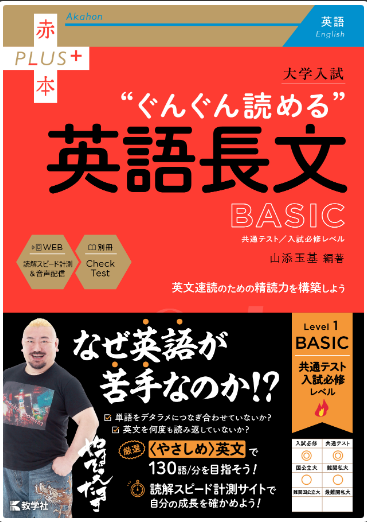 ぐんぐん読める英語長文Basic