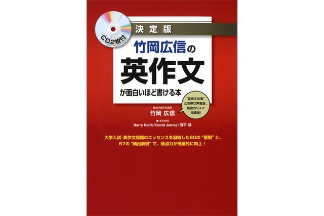 竹岡広信の英作文が面白いほどかける本