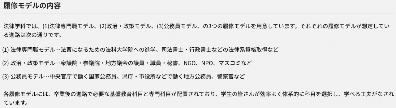 東洋大学法学部履修モデル