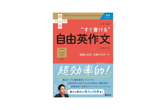 大学入試　すぐ書ける自由英作文