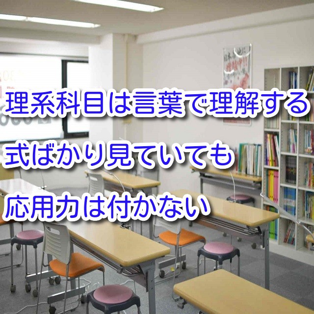受験生必見　理系科目の共通テスト対策は日本語で理解をする