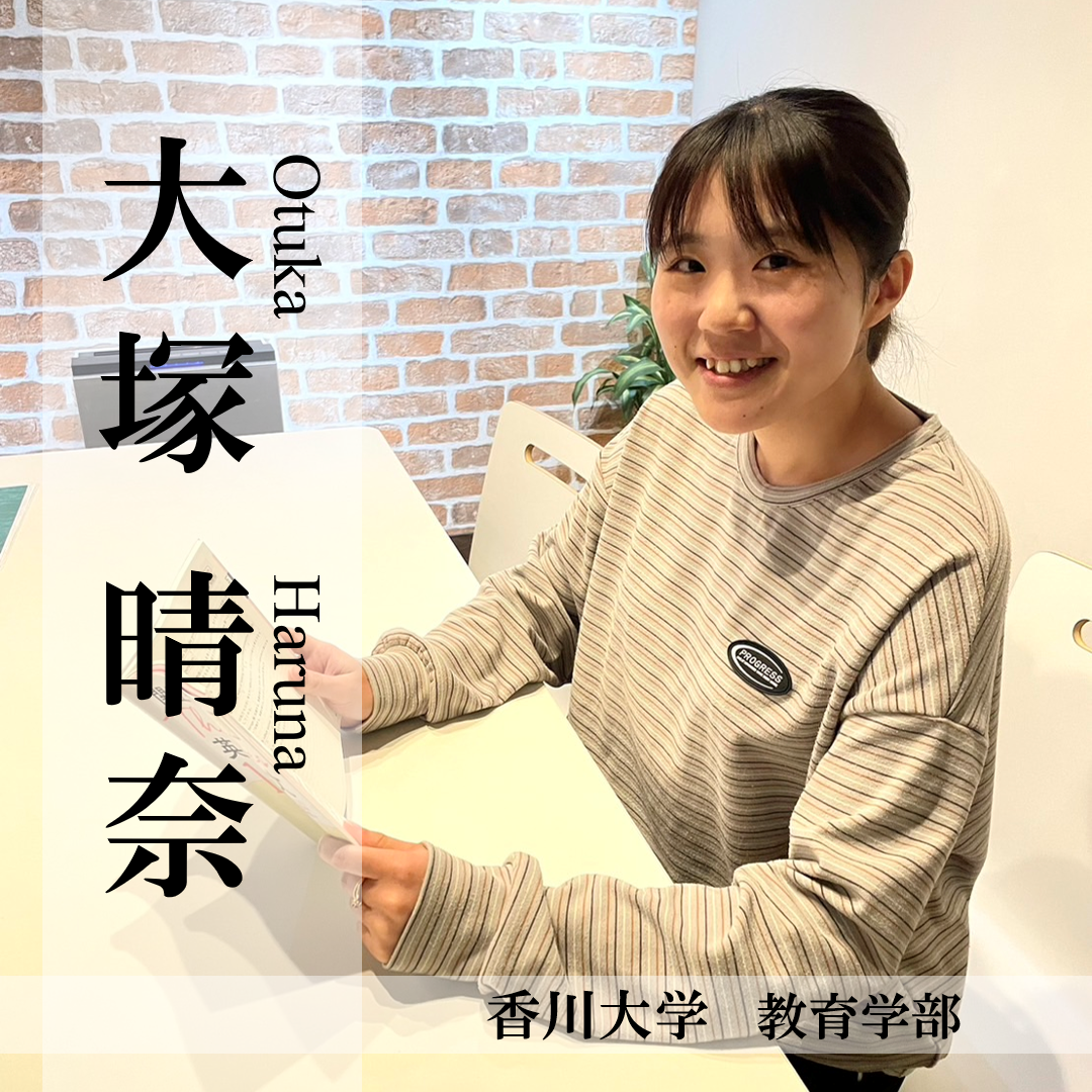 大塚 晴奈先生