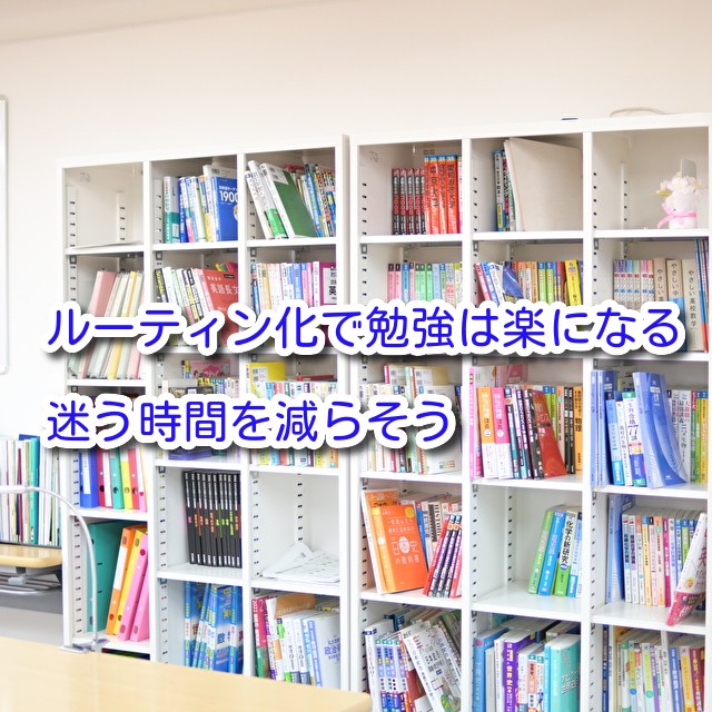 武田塾での勉強は楽　宿題と勉強方法と受験までの計画が決まっている