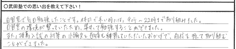 武田塾前橋校では小論文指導も行います！講師と1対1の個別指導で学力アップ！自学自習を徹底的にサポートし、1対1の個別指導で学力を伸ばす武田塾前橋校から筑波大学合格