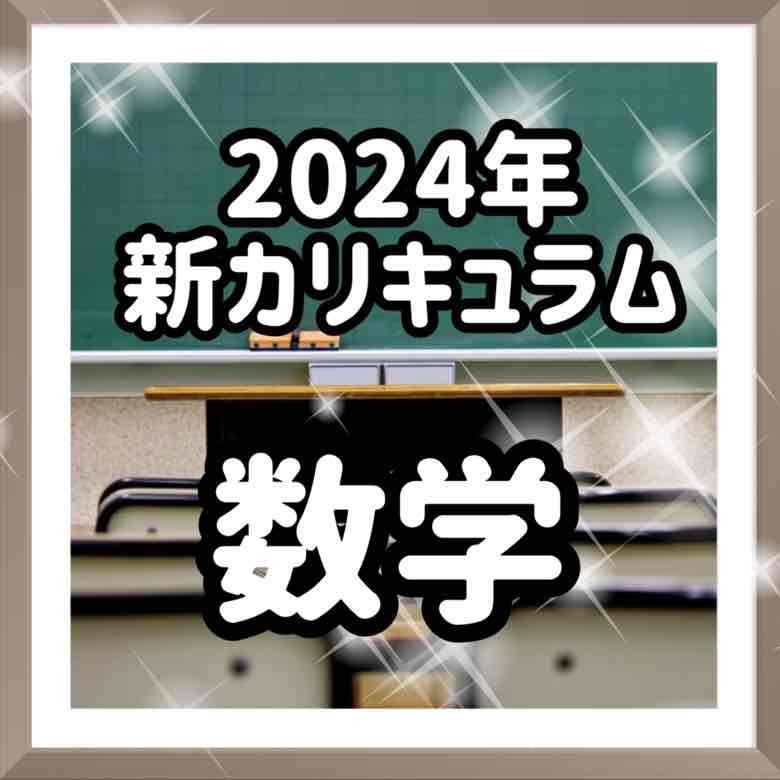 2024年新ルートの数学の参考書を紹介！【武田塾大久保】