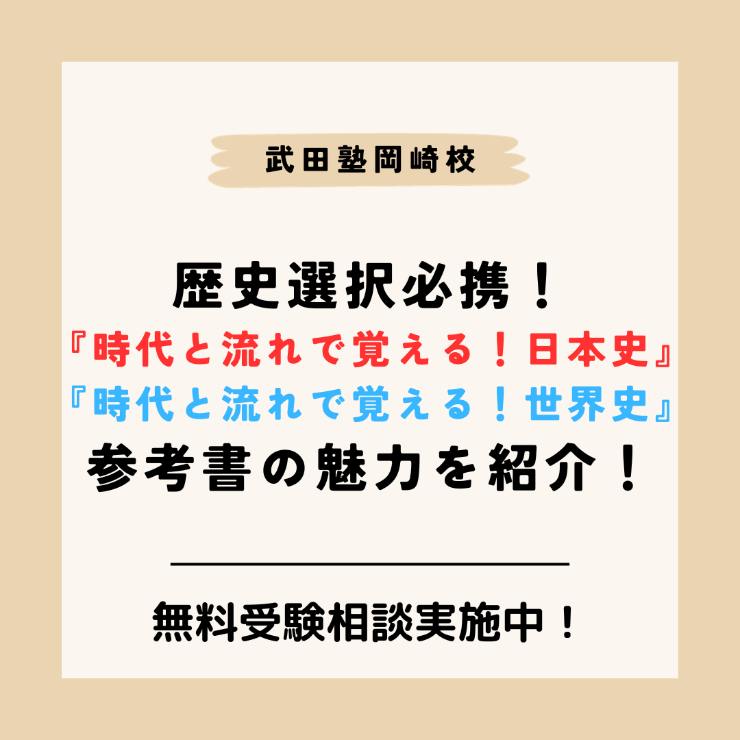 japanese_or_world_history_takeda_okazaki