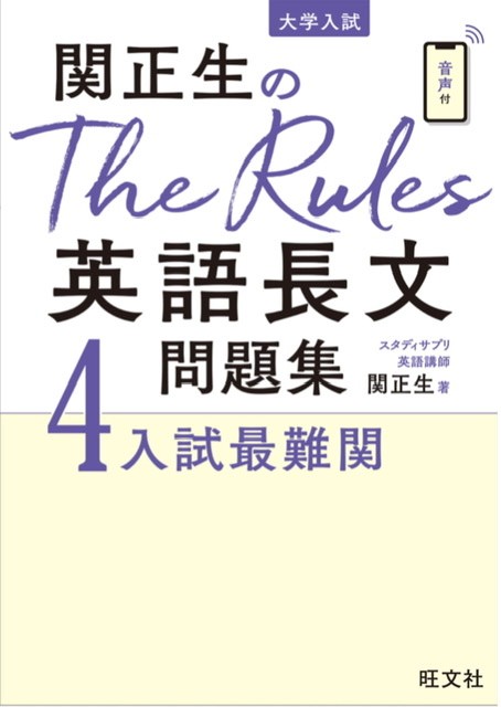 関正生のThe Rules4