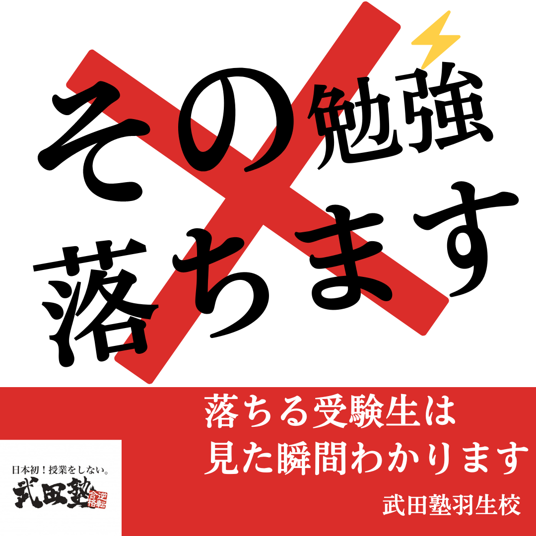 【新高３生必見】受験勉強を始めたらよくある失敗5選