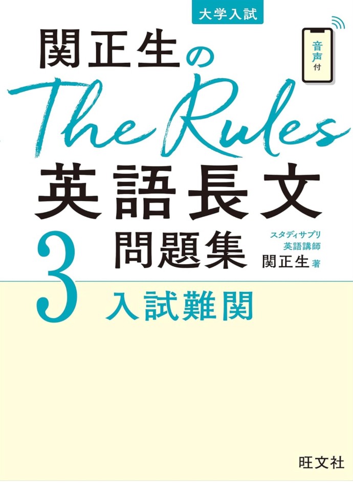 The Rules 英語長文問題集3