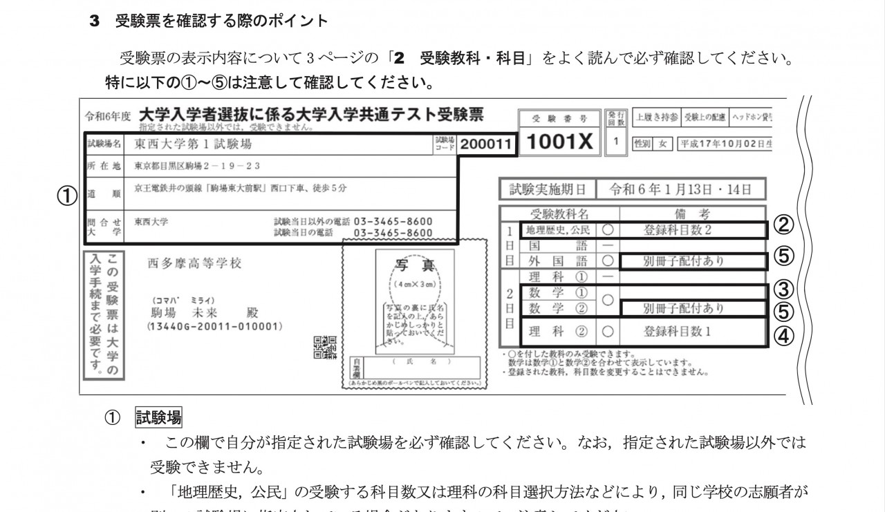 大学入学共通テスト受験票イメージ