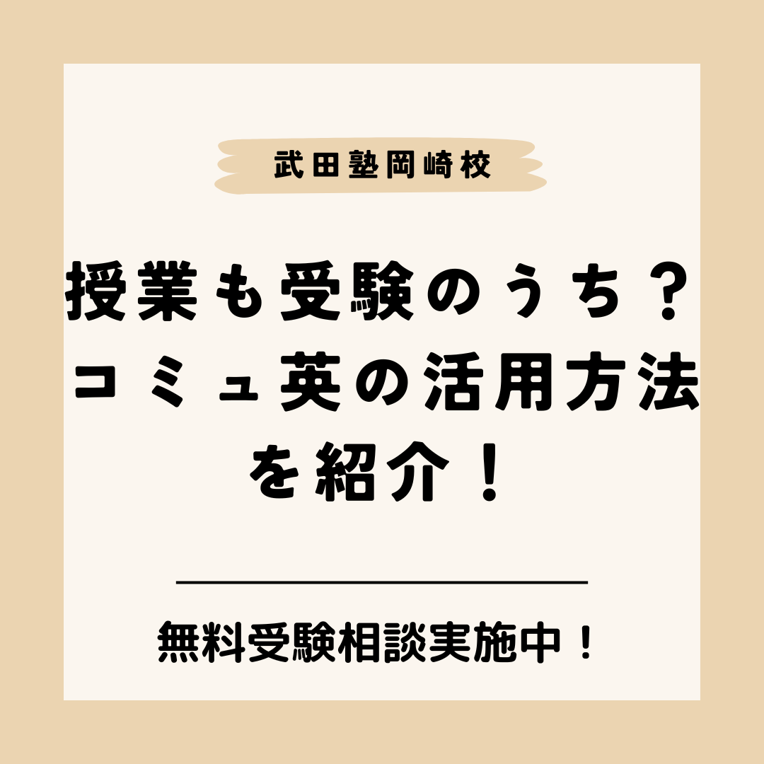 communication_English_takeda_okazaki