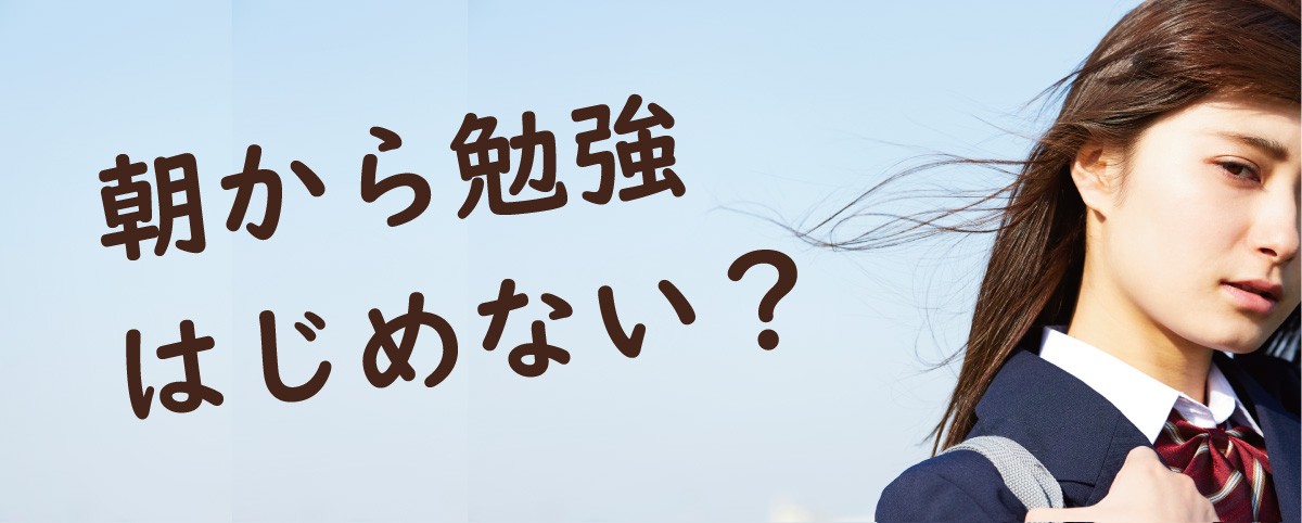 ブログ用　朝から勉強