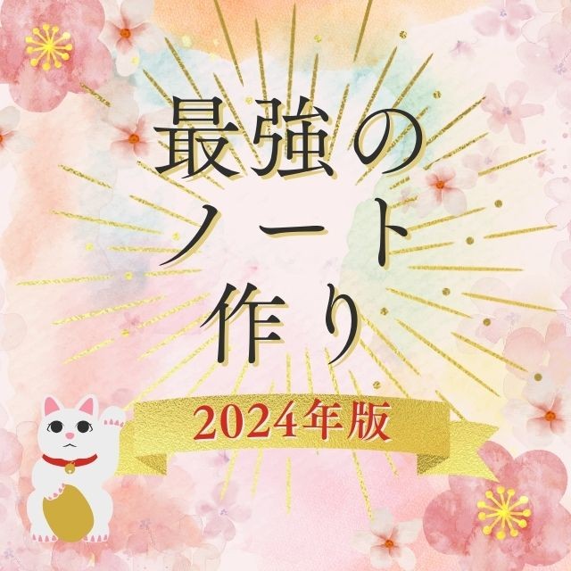 武田塾秘伝！！大学受験最強のノート作りの法を公開します！！