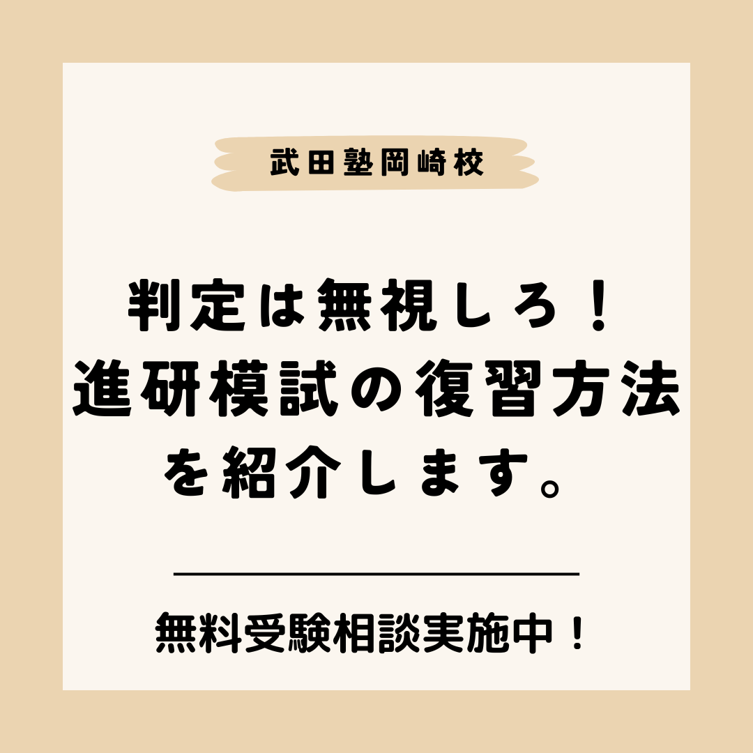 mock_exam_review_takeda_okazaki