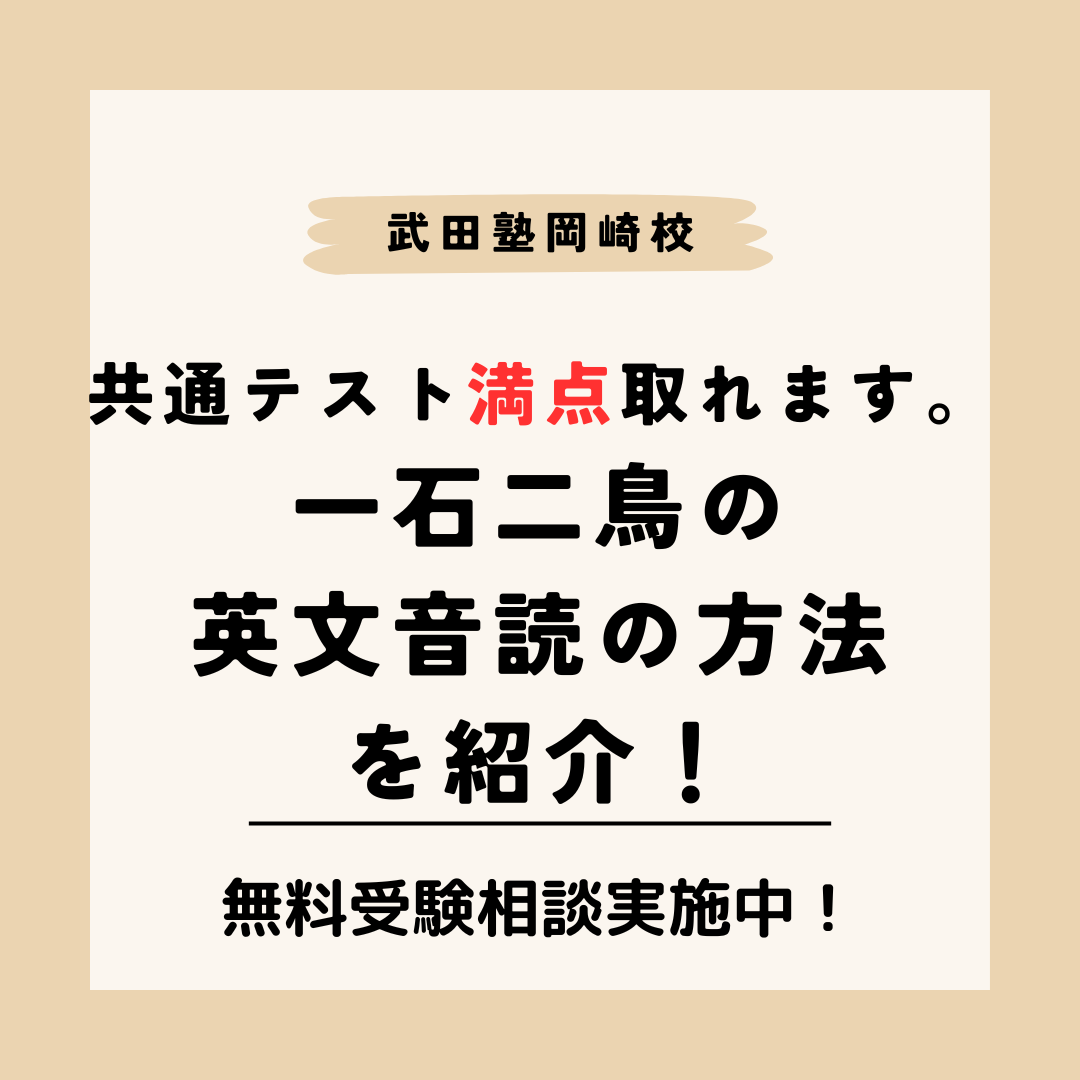 【岡崎市の高校生】共通テスト満点取れます。英文音読の方法を紹介！