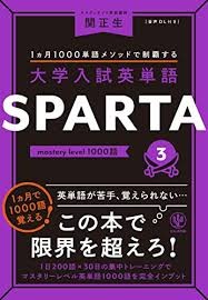 大学入試英単語 SPALTA3