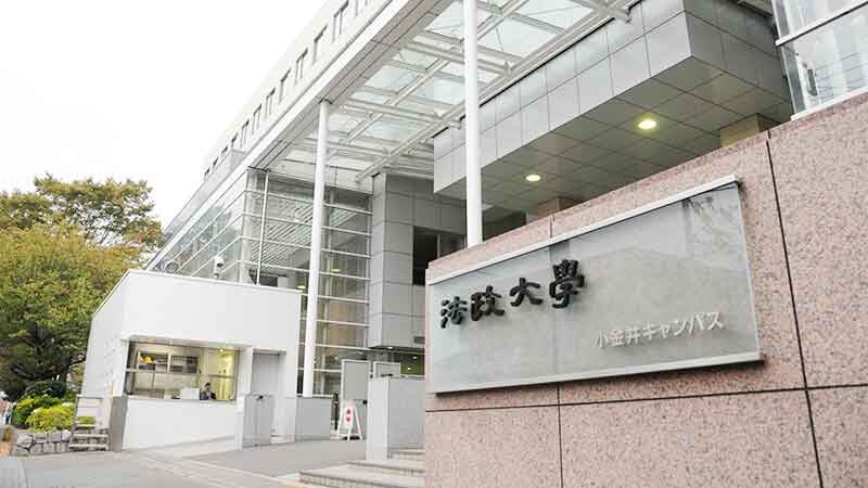 法政大学　小金井キャンパス