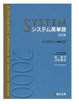 英語　参考書　おすすめ