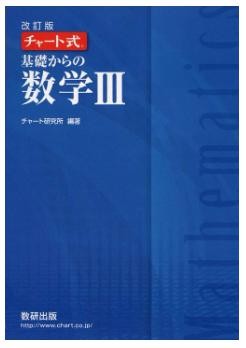 京大　数学　参考書