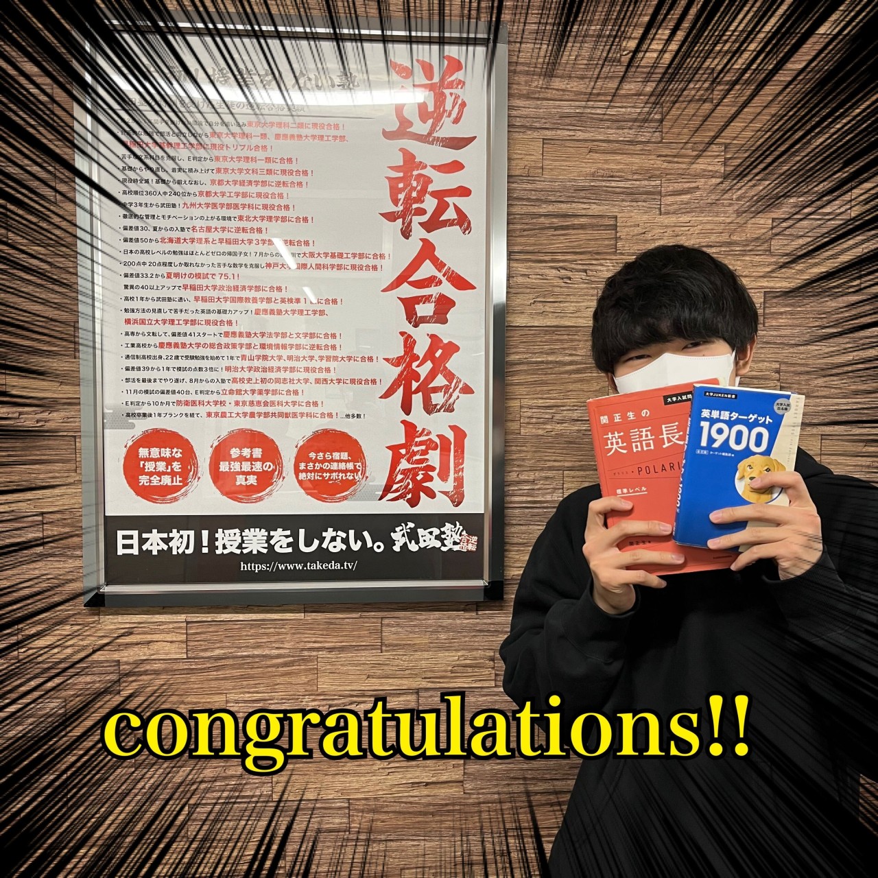 【合格体験記2024】高3の12月から東京経済大学へ逆転合格！！