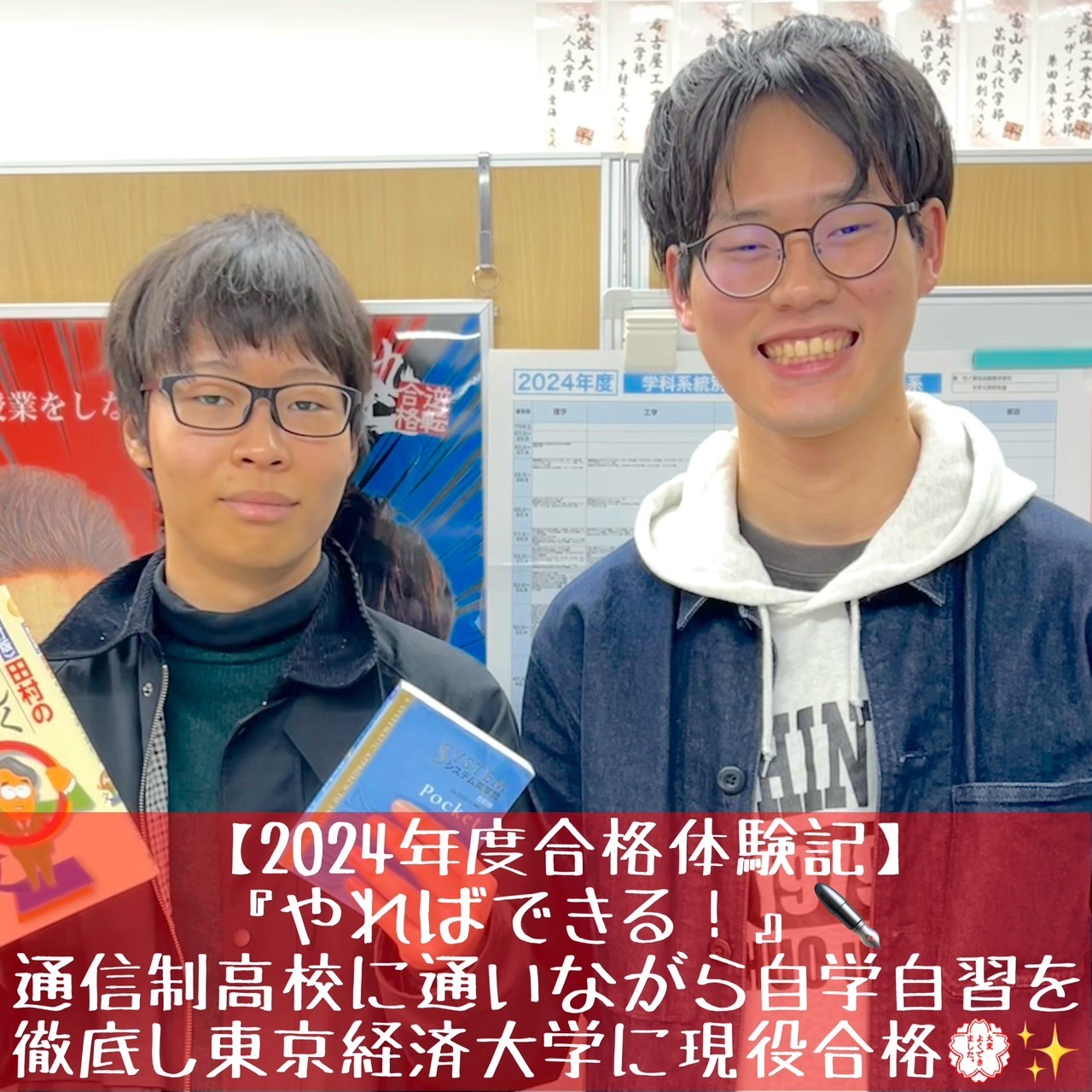 [蕨・川口の高校生]通信制高校から自学自習を徹底！東京経済大学に見事現役合格🌸✨