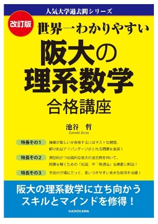 理系　数学　参考書