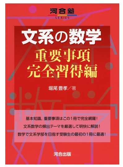 数学　おすすめ　参考書