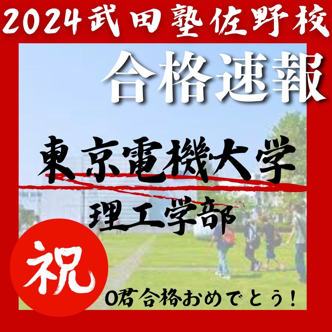 2024武田塾佐野校 (8)