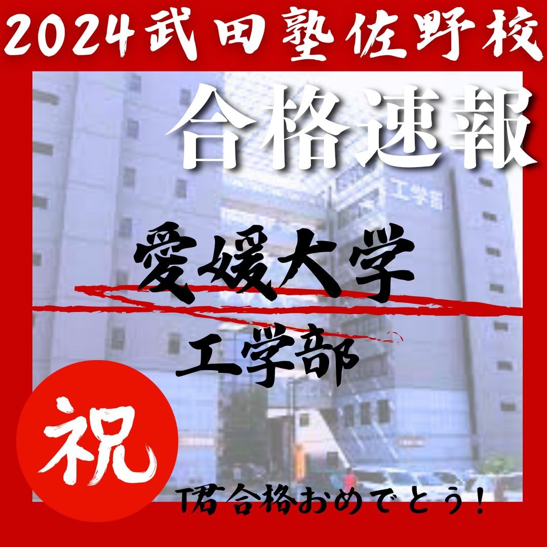2024武田塾佐野校 (2)