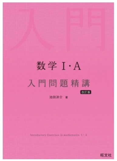 数学　おすすめ　参考書