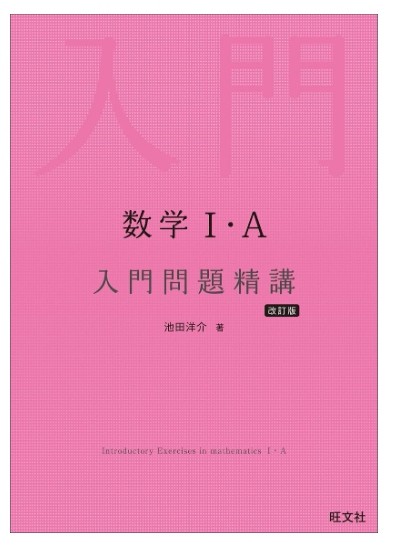 数学　おすすめ　参考書