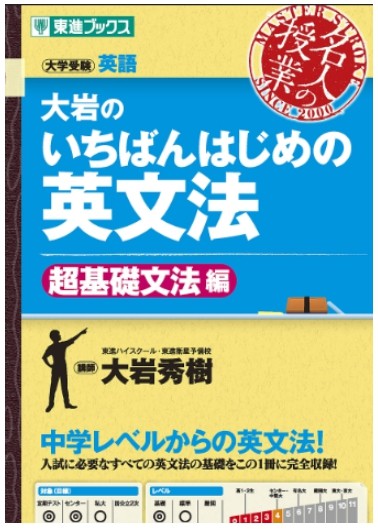 英語　おすすめ　参考書