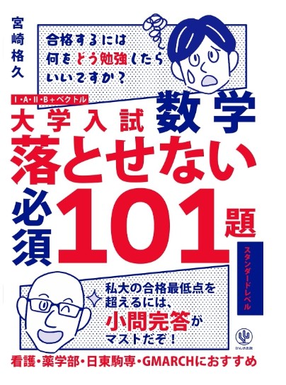 数学　おすすめ　参考書