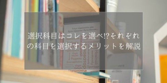 私立文系　おすすめ　参考書