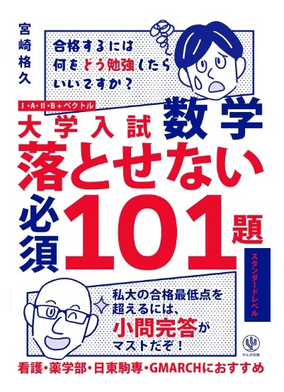 絶対に落とせない必須101題　本　参考書