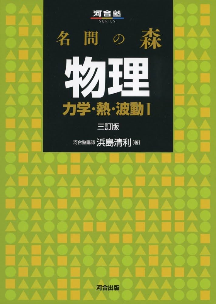 良問の森