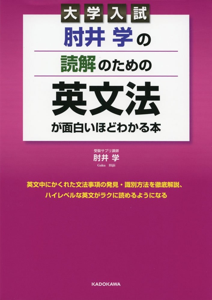 肘井の読解のための英文法