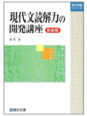 現代文　おすすめ　参考書