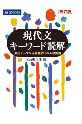 国語　参考書　おすすめ