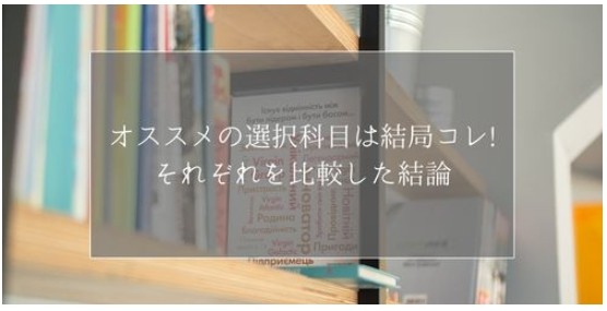 私立文系　おすすめ　参考書