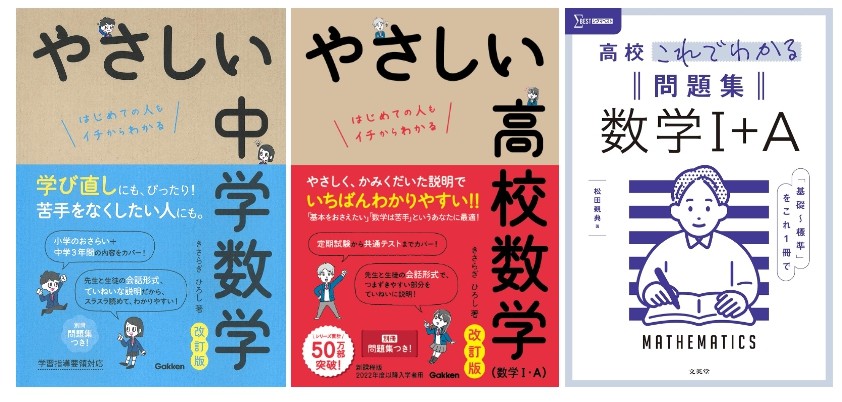 数学　おすすめ　参考書