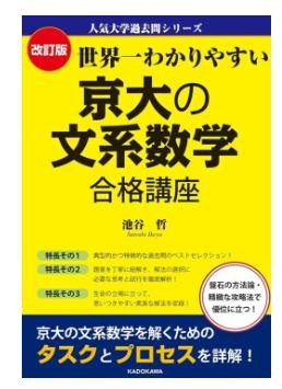 京大　数学　参考書