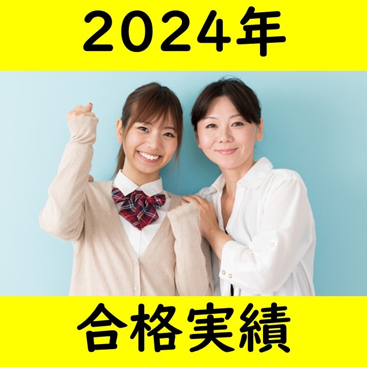 武田塾飯能校【2024年】【大学合格】実績一覧！