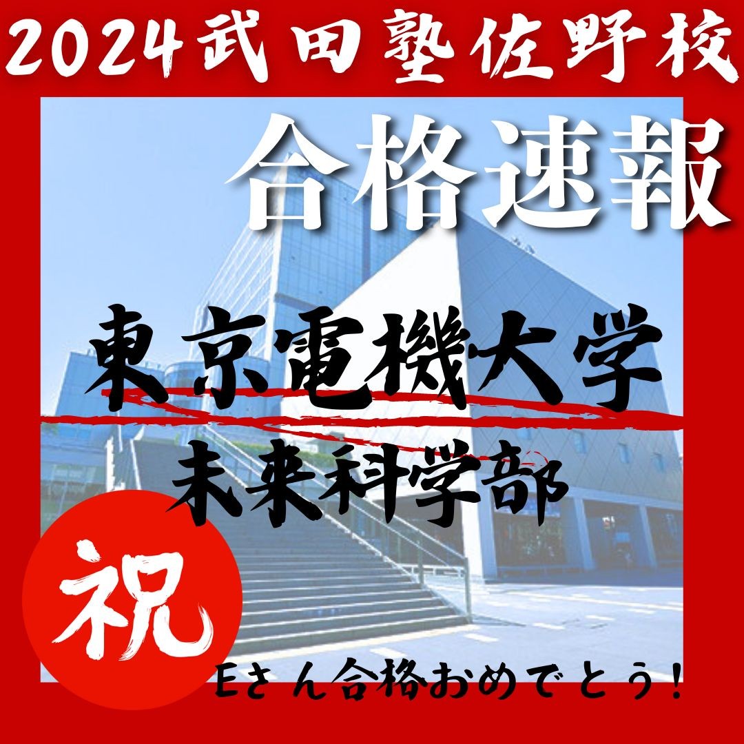 2024武田塾佐野校 (4)