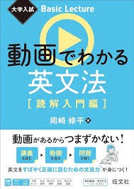 動画でわかる英文法 読解入門編